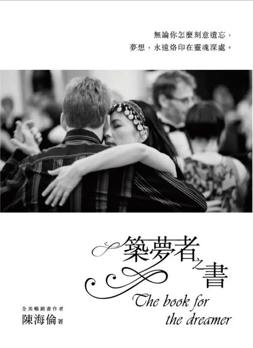 築夢者之書